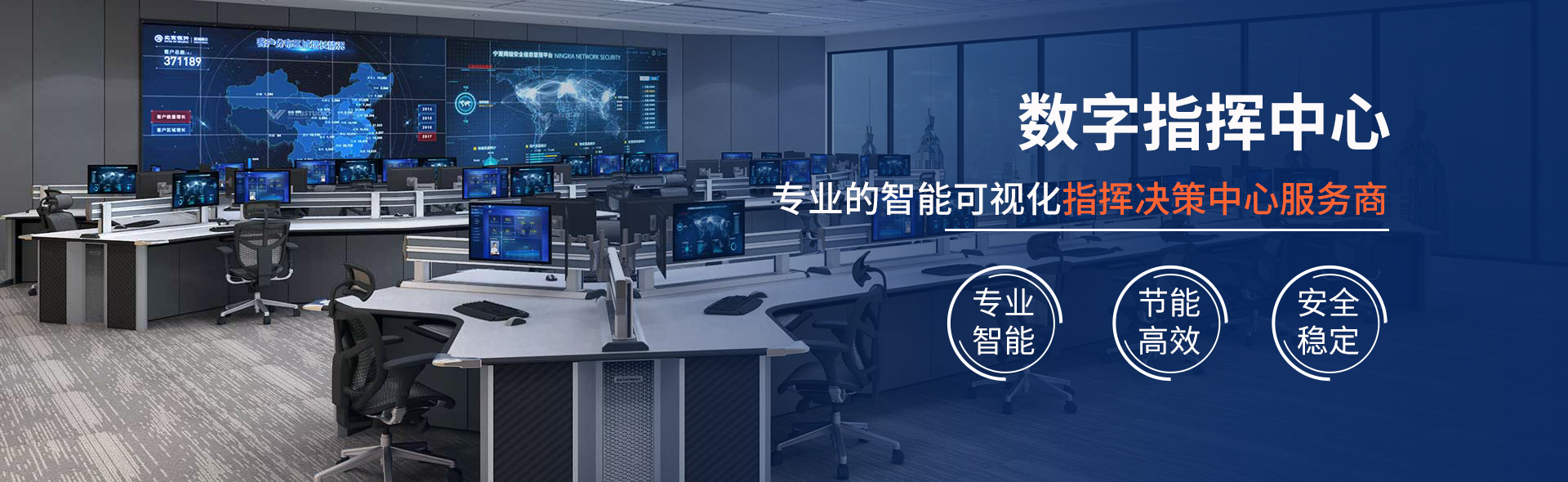 指挥中心解决方案