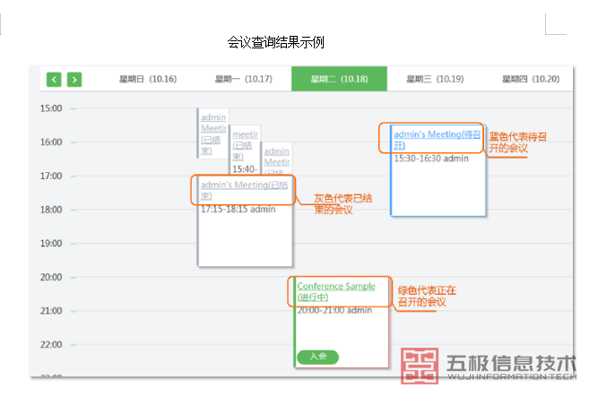 华为视频会议会议查询(图1)
