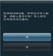 华为视频会议如何通过USB配置导入配置