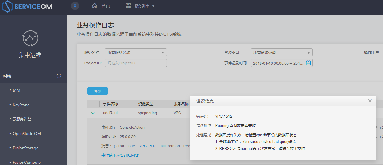 VPC错误码