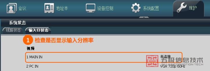 华为视频会议终端设备不能正常显示本地图像如