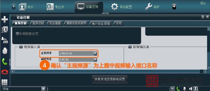 检查终端主视频源接口名称.jpg