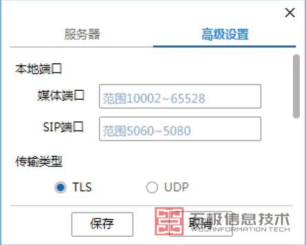 TE Desktop 视讯软终端服务器高级设置.jpg