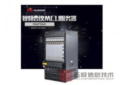华为视频会议vp9660管理方式和管理功能讲解