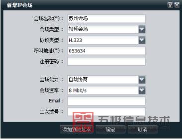 添加ip会场.jpg