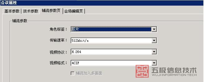 在RM上查看会议模板的辅流参数3.jpg