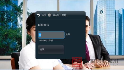 TE终端延长会议时间2.jpg