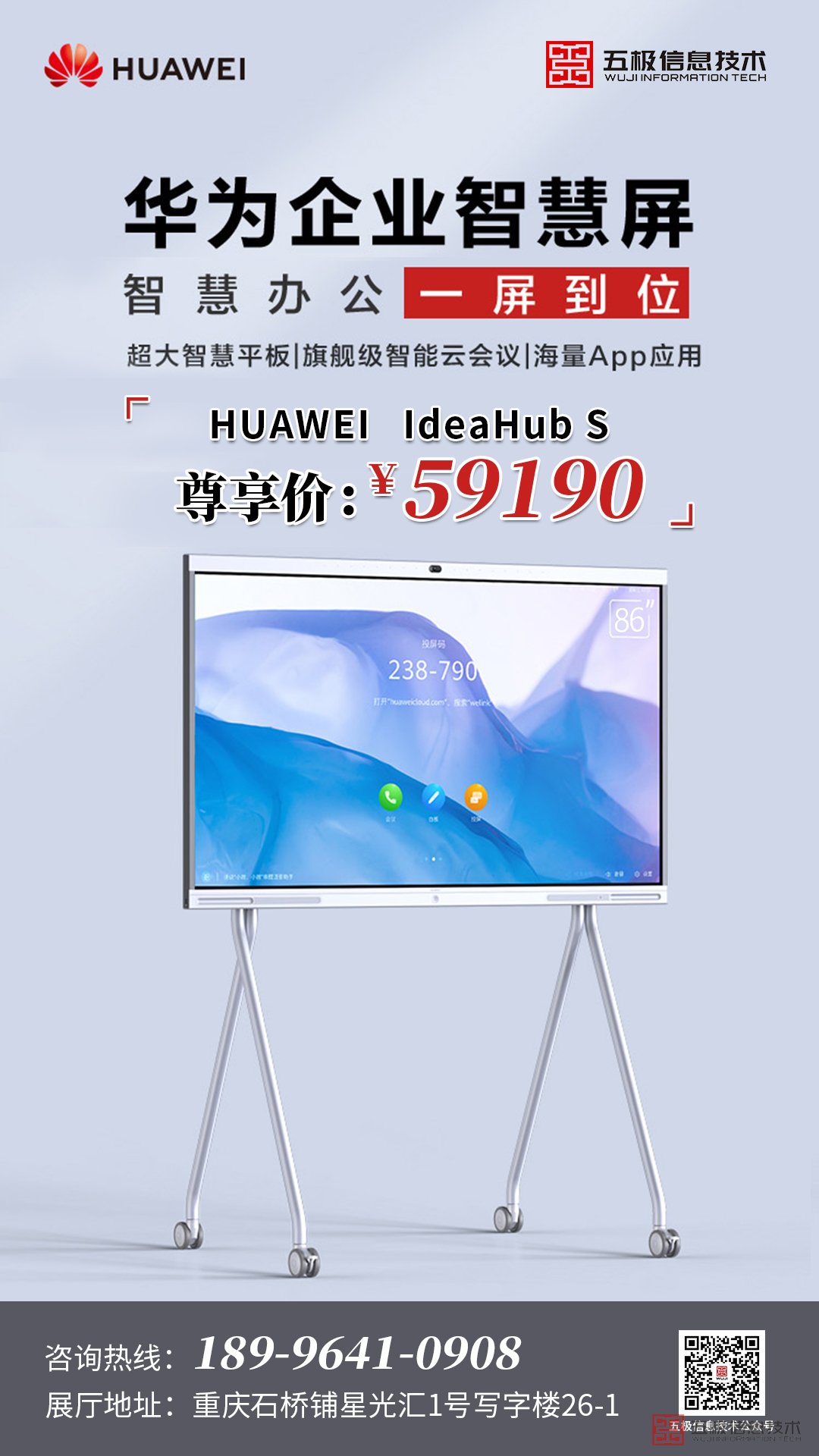 华为企业智慧屏