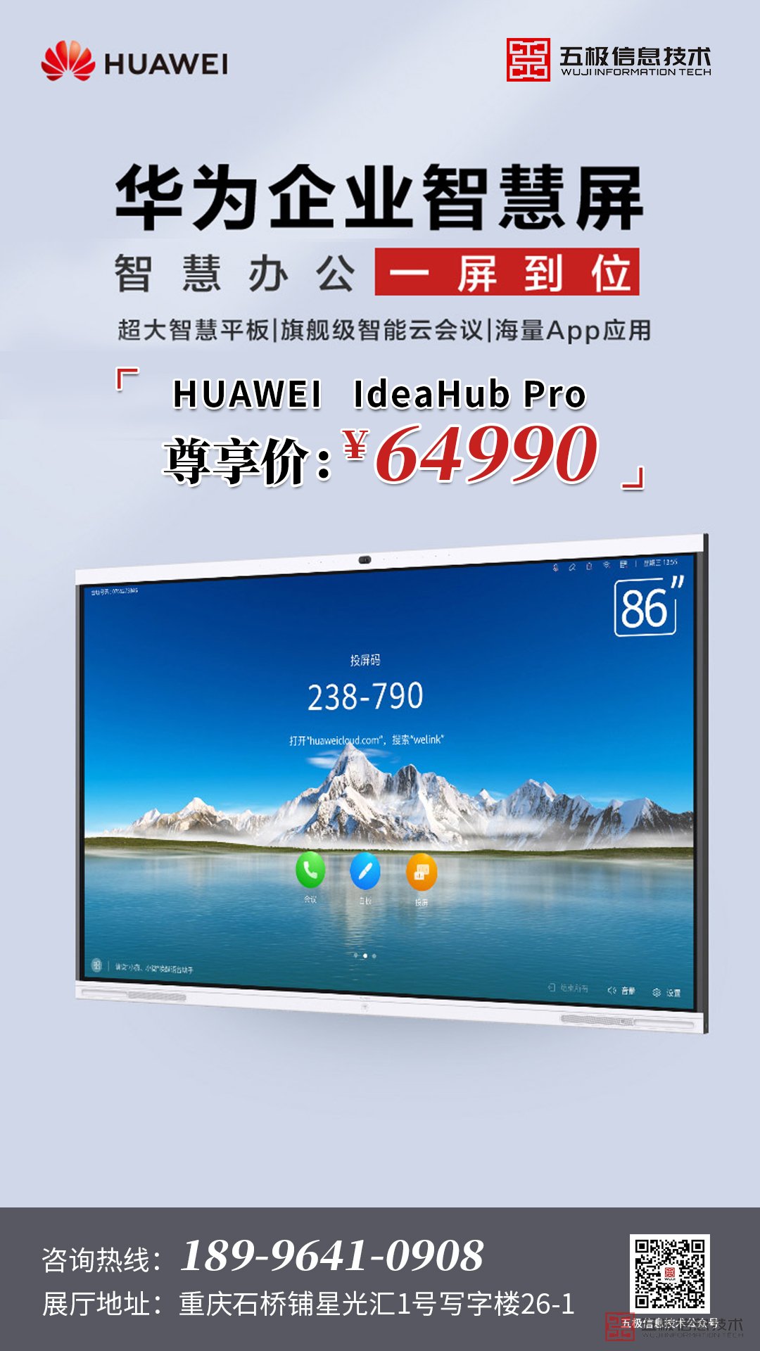 华为企业智慧屏.jpg