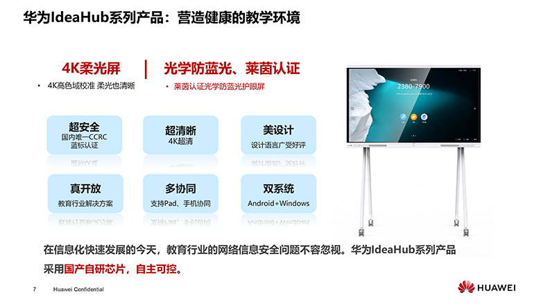 电子黑板解决方案-v7.jpg