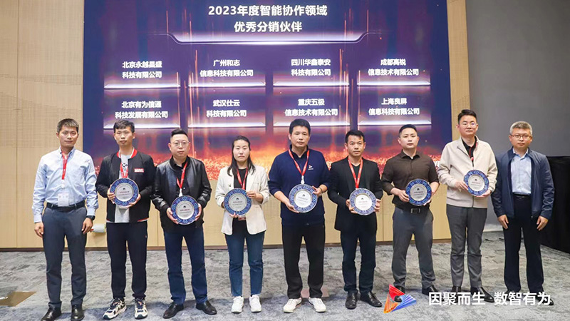 五极信息荣获华为智能协作领域优秀分销伙伴