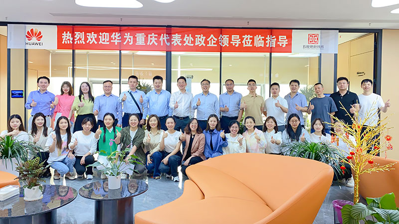 热烈欢迎华为重庆代表处政企领导莅临指导