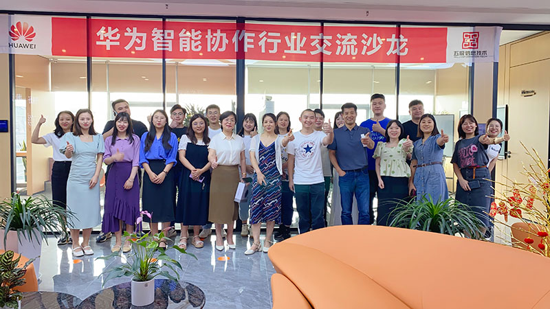 五极&华为智能协作交流沙龙圆满成功