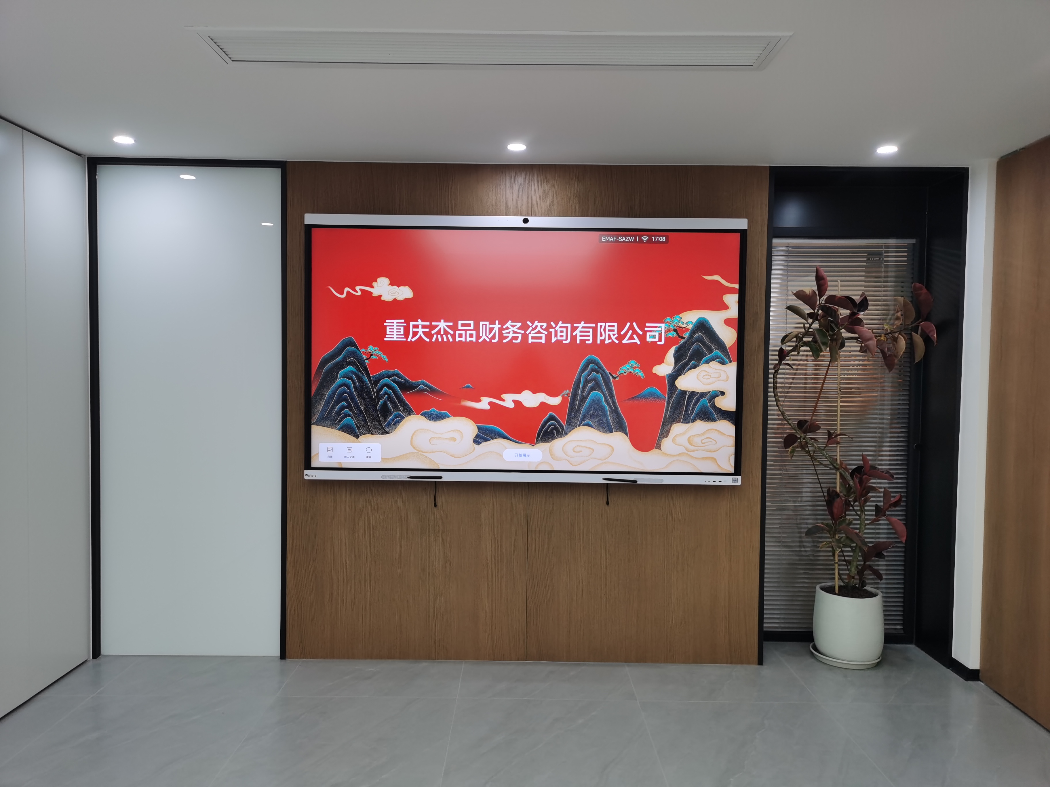 重庆杰品财务咨询公司安装华为视频会议系统